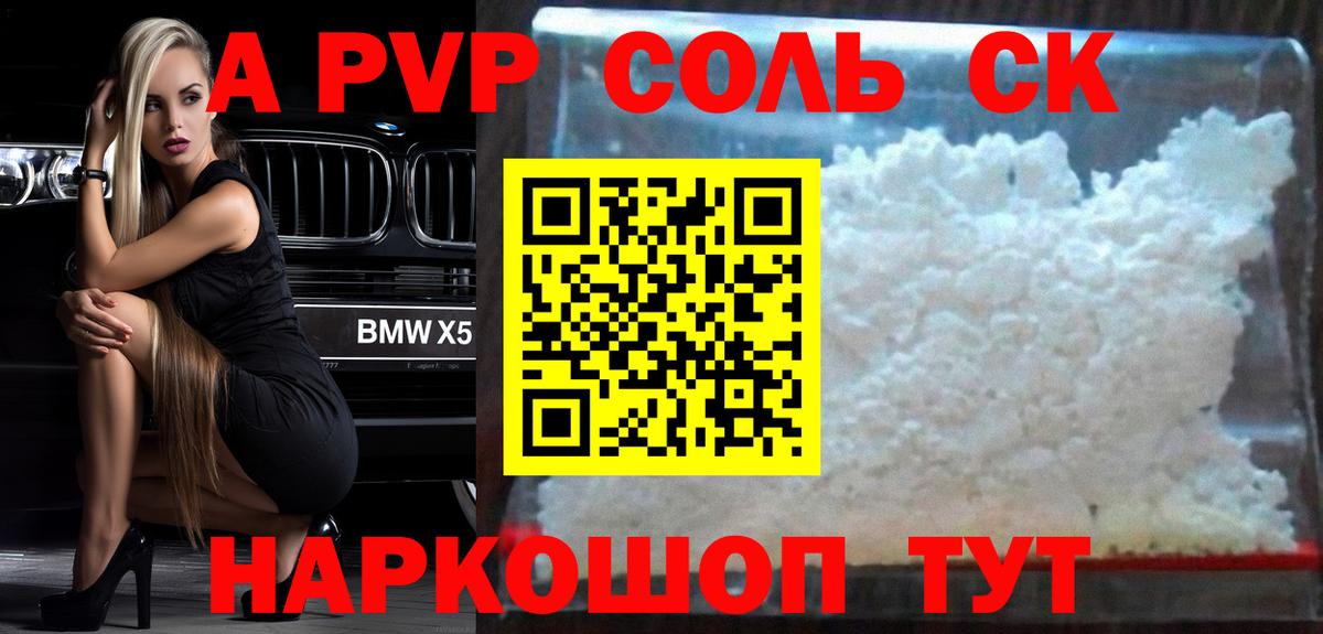 Новокуйбышевск  Alpha PVP СК КРИС  Вход с VPN  APVP мука 