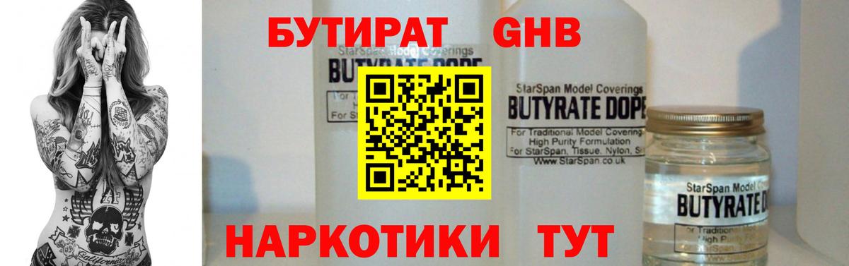 Новокуйбышевск  БУТИРАТ бутик  Вход с VPN 