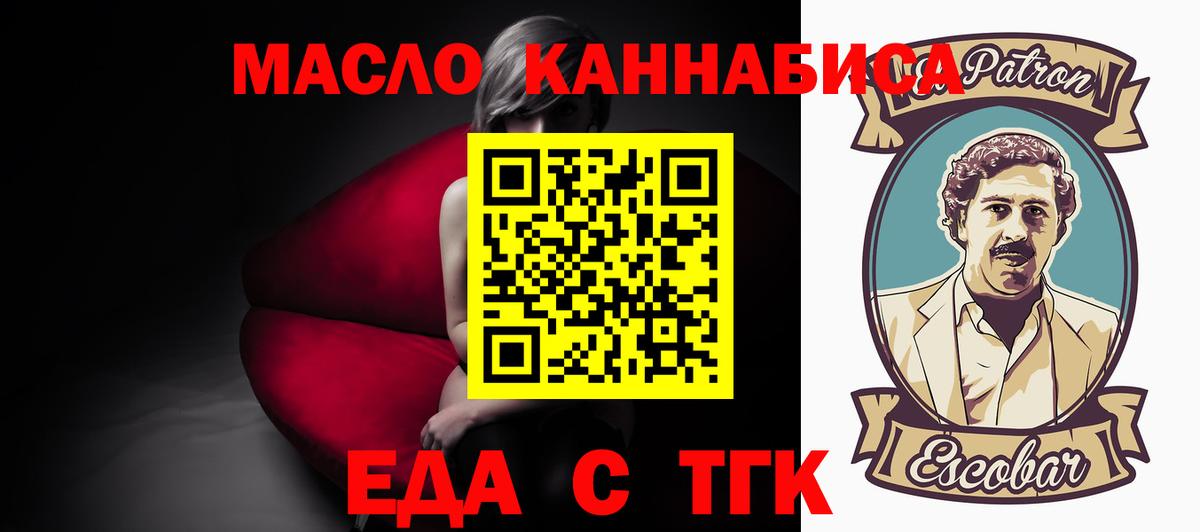 Еда ТГК конопля  Вход с VPN  Новокуйбышевск 