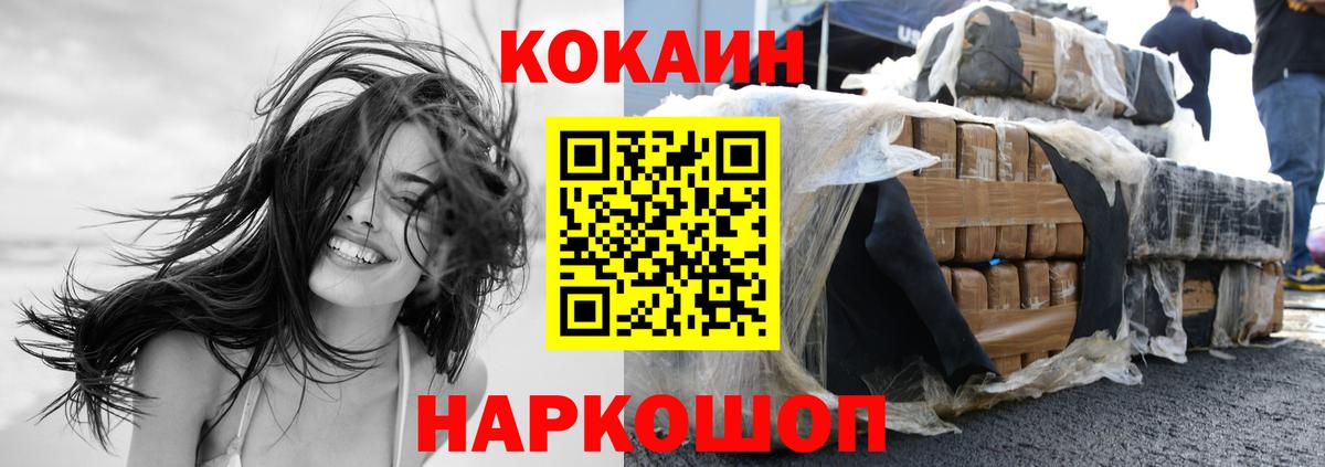 Cocaine FishScale  Вход с VPN  Cocaine  Новокуйбышевск  Кокаин Columbia 