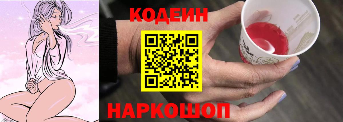 Кодеиновый сироп Lean напиток Lean (лин) Новокуйбышевск