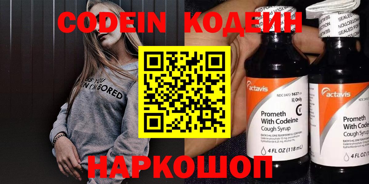 Кодеиновый сироп Lean Purple Drank  Codein Purple Drank  Вход с VPN  купить  цена  Новокуйбышевск 