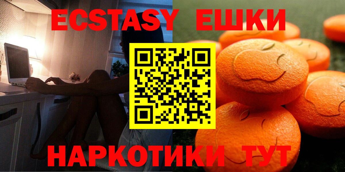 ЭКСТАЗИ круглые  Вход с VPN  Ecstasy  Новокуйбышевск  ЭКСТАЗИ mix 